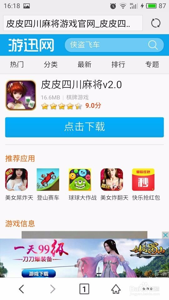 分析实测“四川熊猫麻将有挂吗	”原来确实有挂-第1张图片