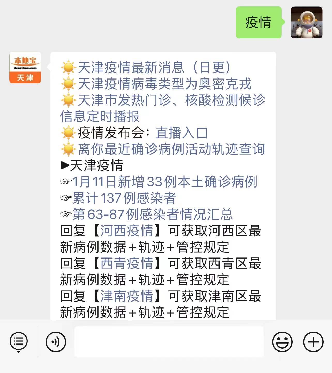 【天津的最新疫情/天津最新疫情爆发】-第2张图片
