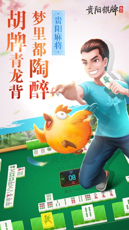 分享干货“手机贵阳捉鸡麻将1开挂先试用后付款	”附开挂脚本详细-第2张图片