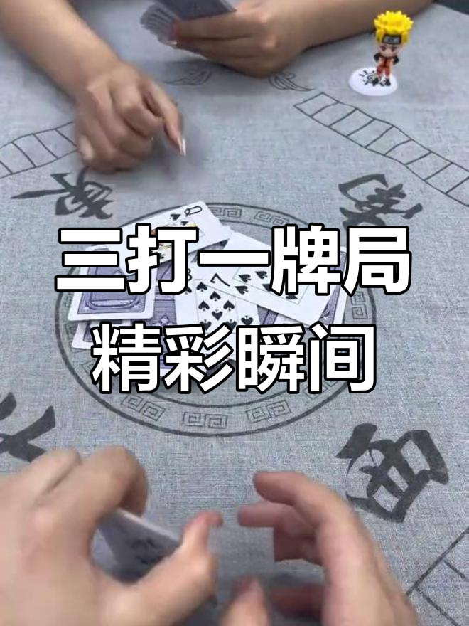 玩家必备攻略“微乐三打一怎么能抓好牌	”(必胜开挂神器)-第2张图片