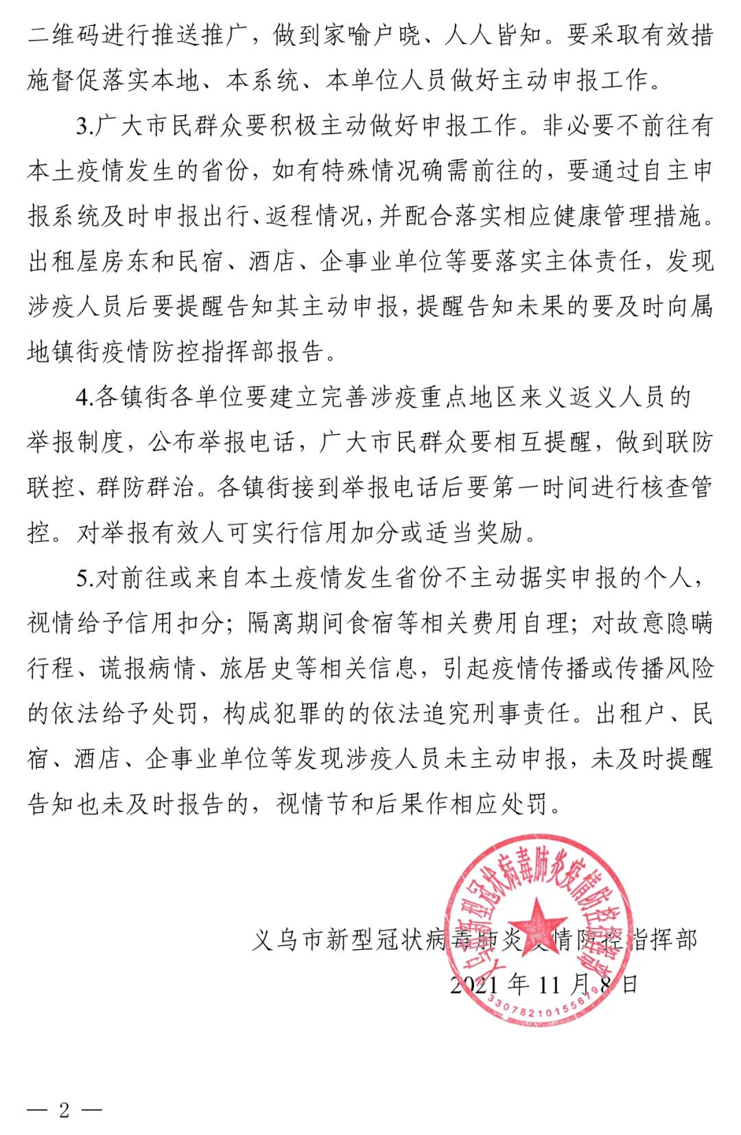 义乌新冠疫情最新消息〃义乌新冠病毒最新消息-第1张图片