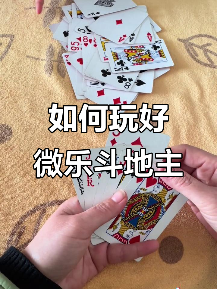 必看科普“哪里能买到微乐斗地主挂”爆光开挂猫腻-第1张图片