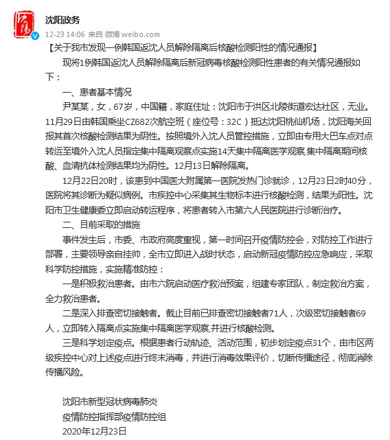 “沈阳最新疫情又新增一例	” 沈阳最新疫情消息?？-第1张图片