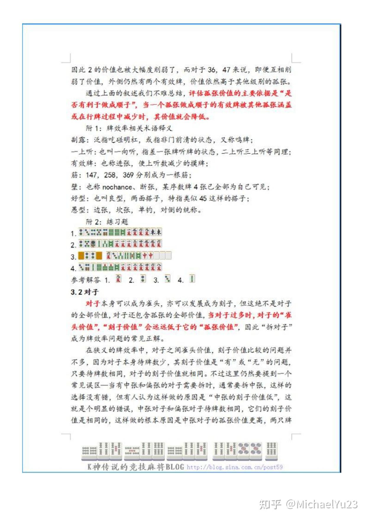 教程分享“手机麻将买挂受骗评论”的确有挂-第3张图片
