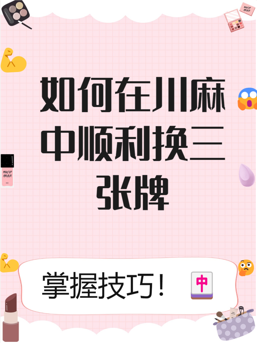 分析必看“微乐四川麻将挂软件”原来确实有挂-第3张图片