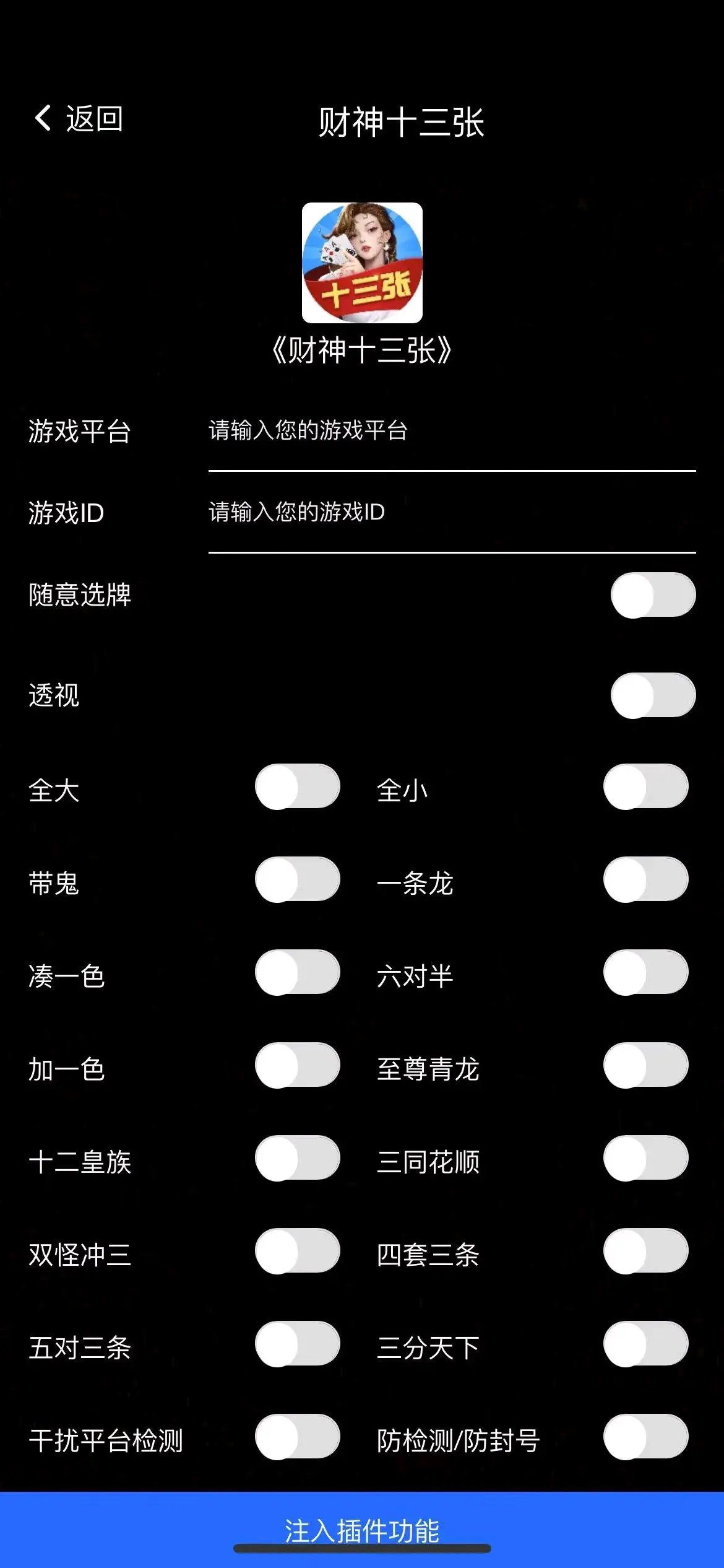 专业讨论“财神十三张万能辅助挂”确实果然有挂-第3张图片