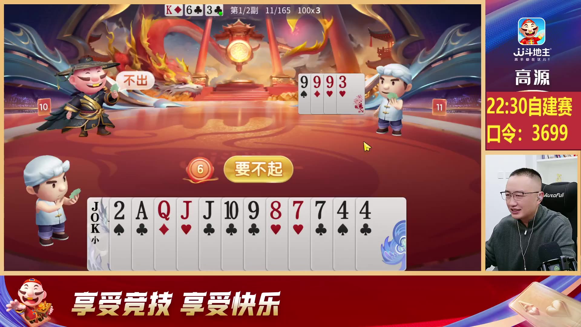 给大家科普一下“天天斗地主好友约局有挂吗”原来真可以开挂-第2张图片