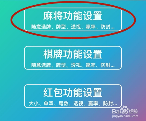 教程指点“网上打麻将怎么开挂教程”的确有挂-第1张图片