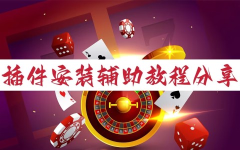教程分享“微乐万能开挂器	”开挂详细教学-第2张图片