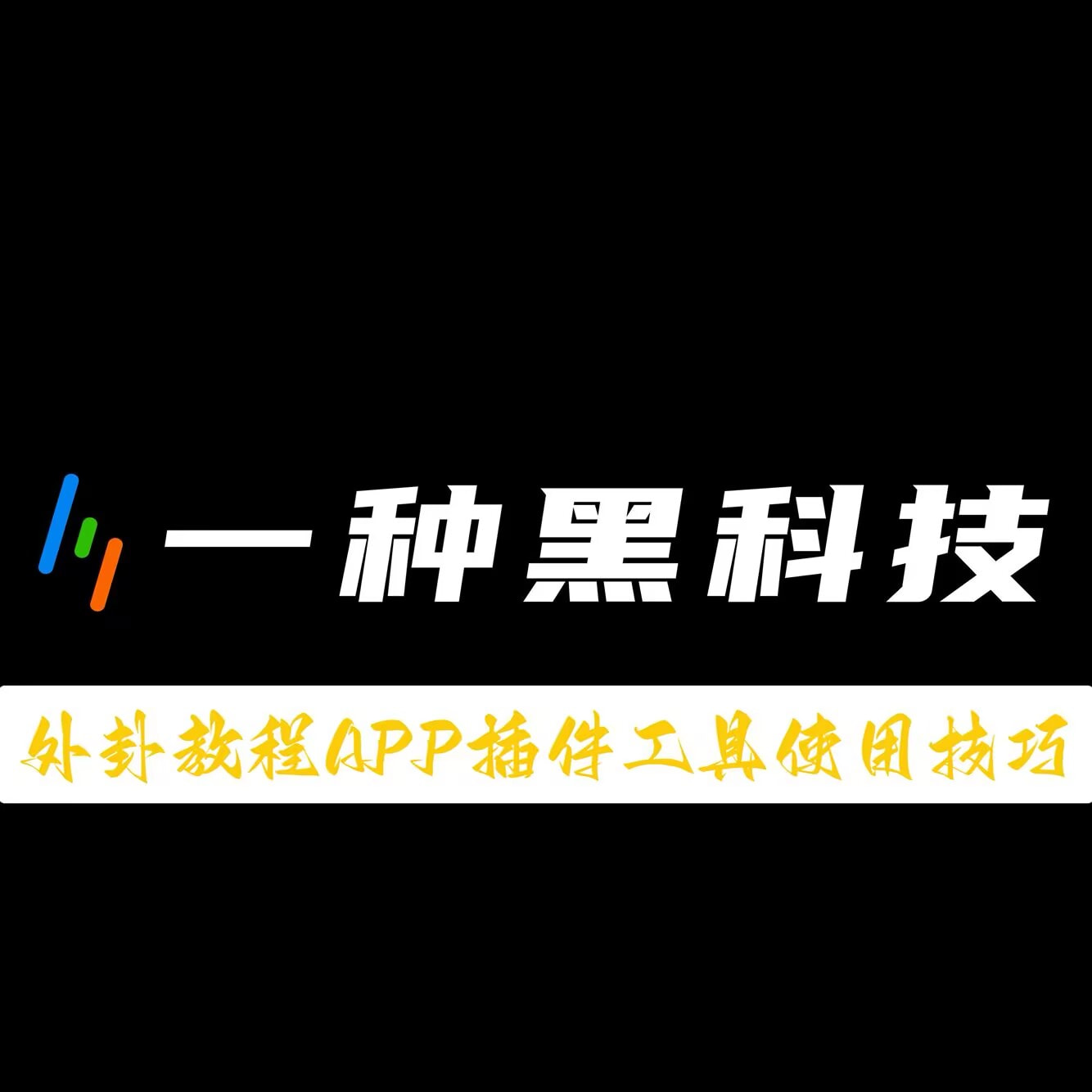 必看教程“二人麻将有没有挂”(必胜开挂神器)-第1张图片