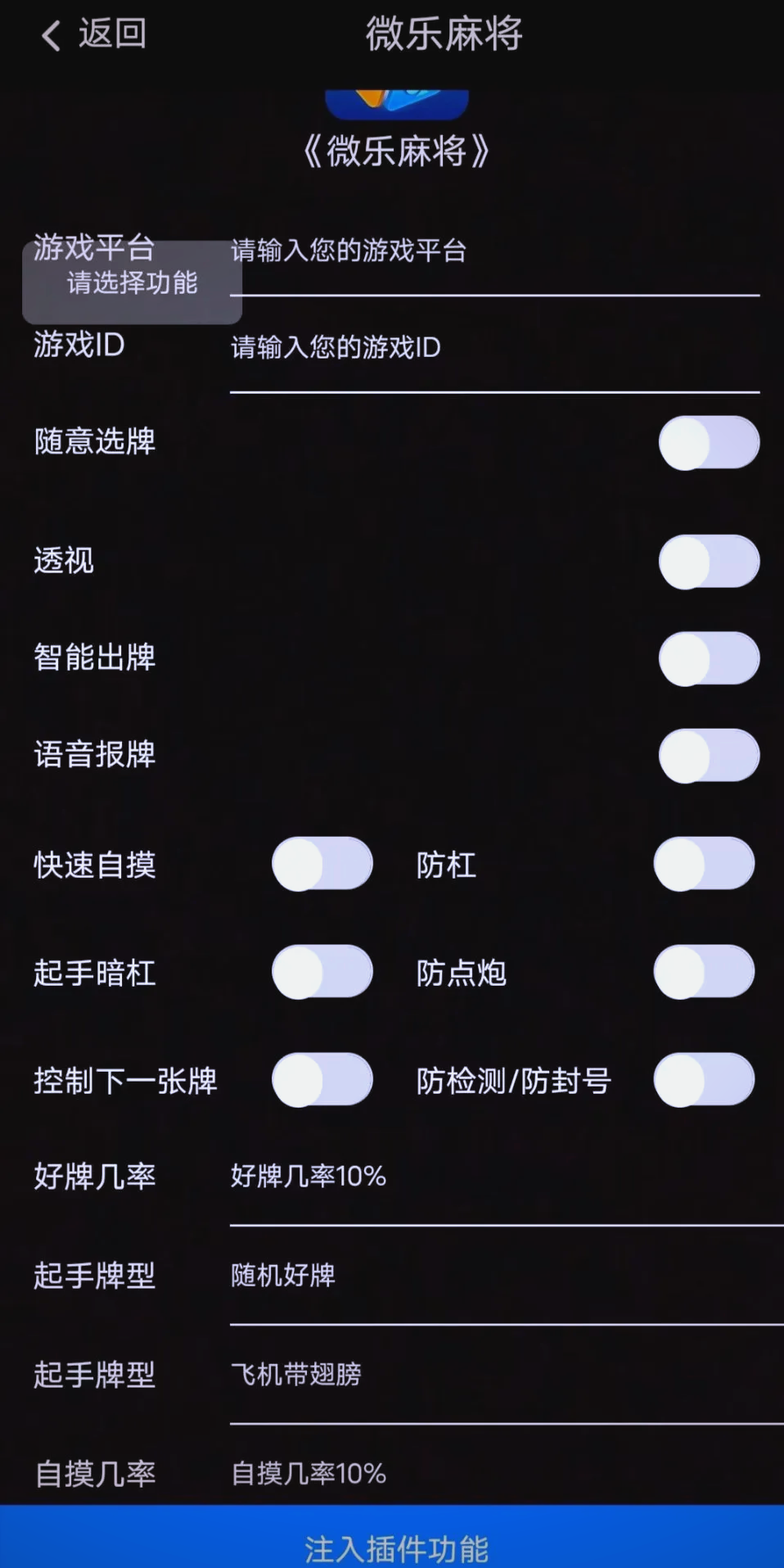 分析必看“微乐手机麻将必赢神软件”详细分享装挂步骤-第2张图片