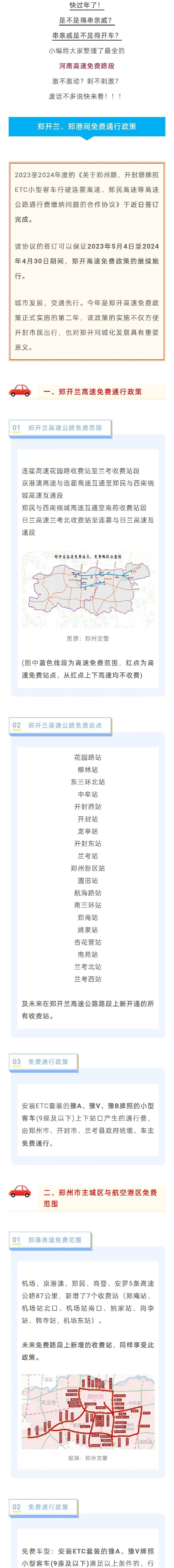 今天高速免费不.今天高速免费不免费下载-第2张图片