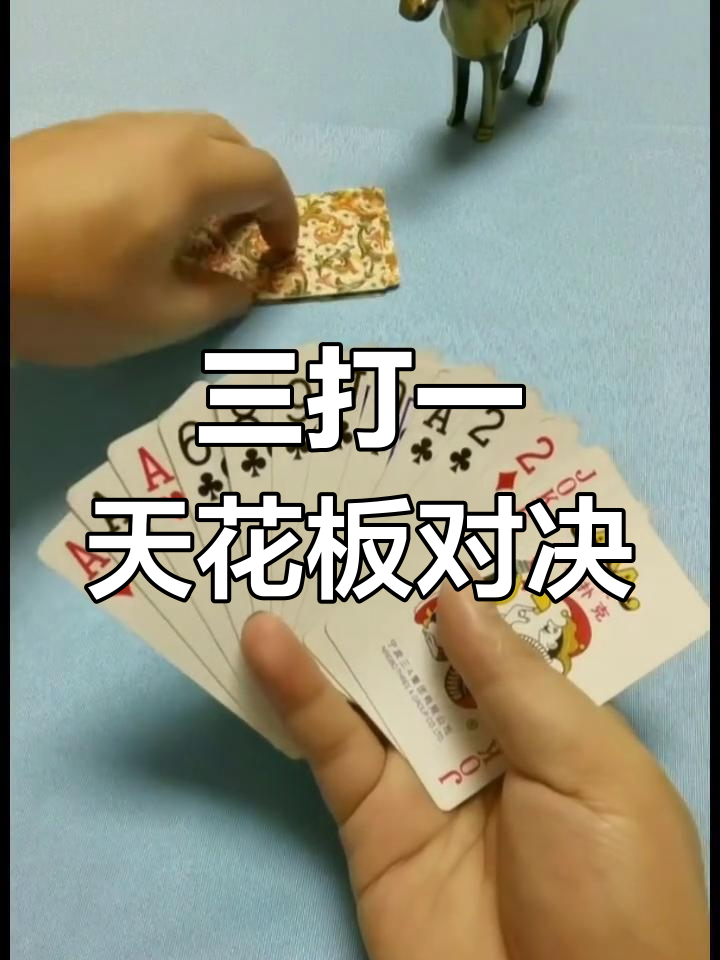 玩家必备攻略“微乐三打一怎么能抓好牌	”(必胜开挂神器)-第2张图片