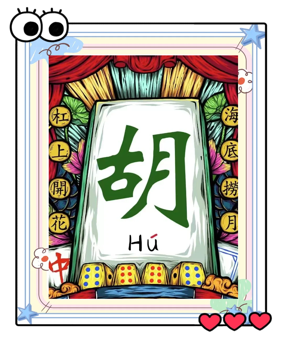 今日热议“手机麻将怎样开挂的教程视频”原来真的有挂-第3张图片