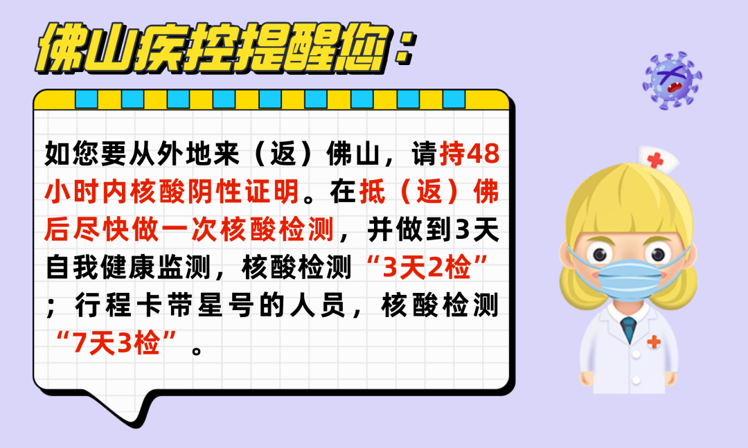 中山疫情-中山疫情最新消息今天-第2张图片