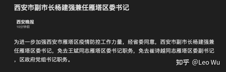 西安疫情严重-西安疫情严重了吗-第2张图片