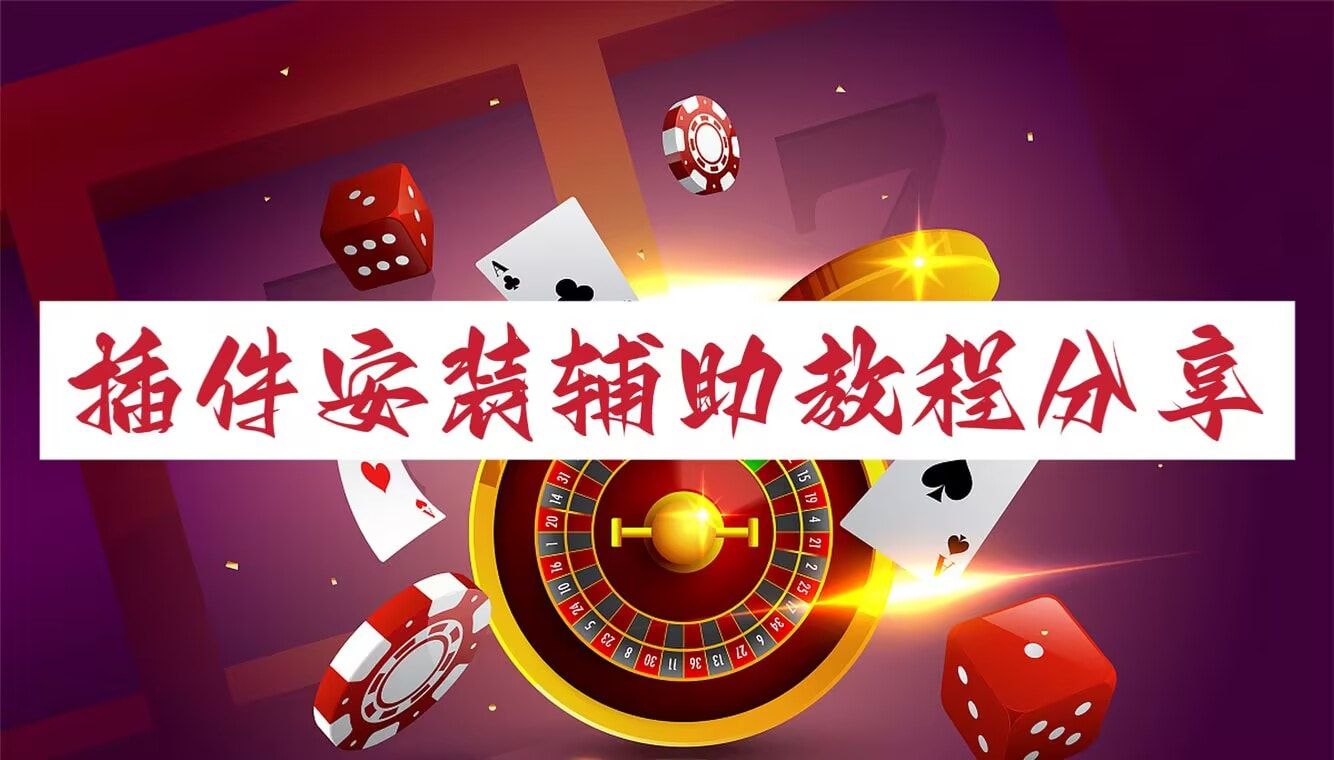 我来教大家“河北微乐麻将万能开挂器”(真的有挂)-第3张图片