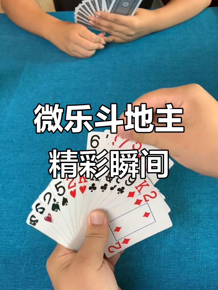 必看科普“哪里能买到微乐斗地主挂	”爆光开挂猫腻-第2张图片