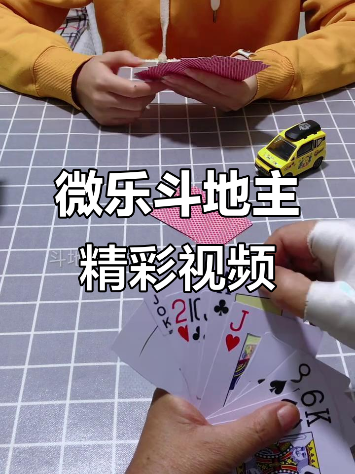 玩家实测“微乐斗地主如何拿好牌规律	”分享真的有挂给你-第3张图片