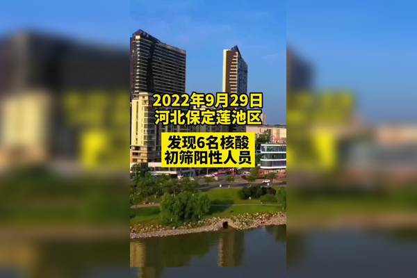 【保定疫情最新消息/保定疫情最新信息】-第2张图片