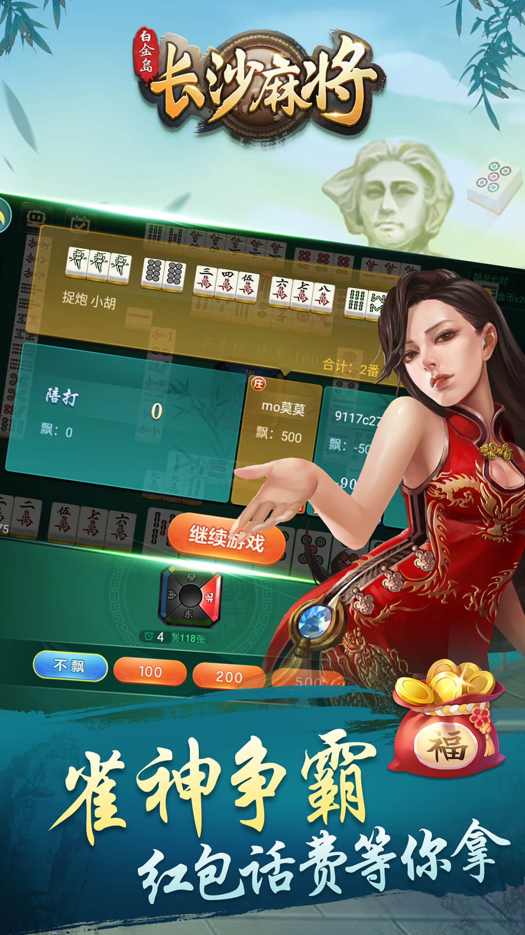 分享热点“白金岛长沙麻将怎么开挂	”其实真的有挂-第2张图片