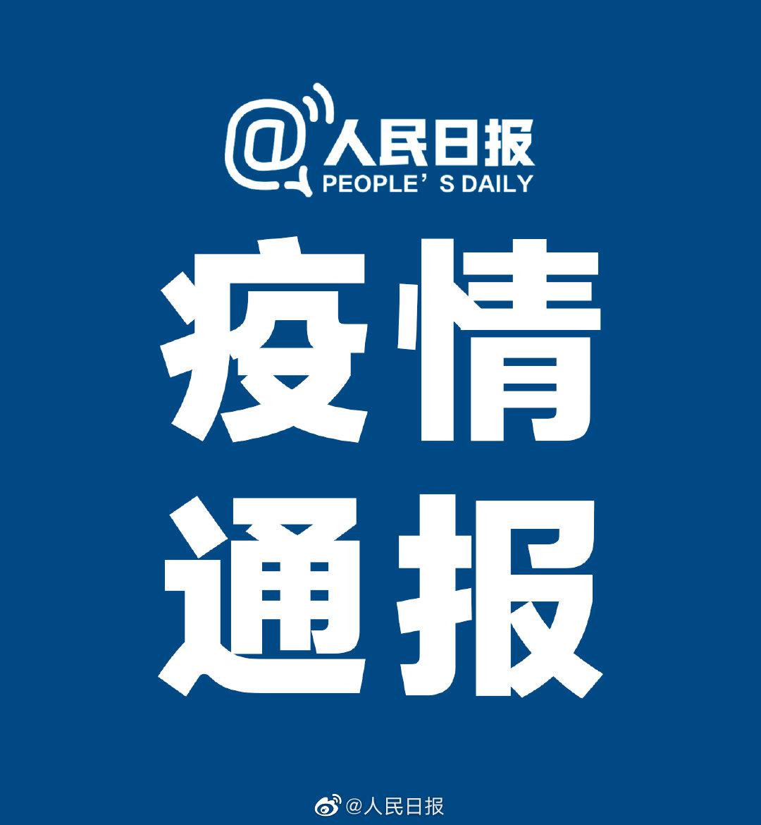31省新增本土26例,31省新增20例本土6例-第3张图片