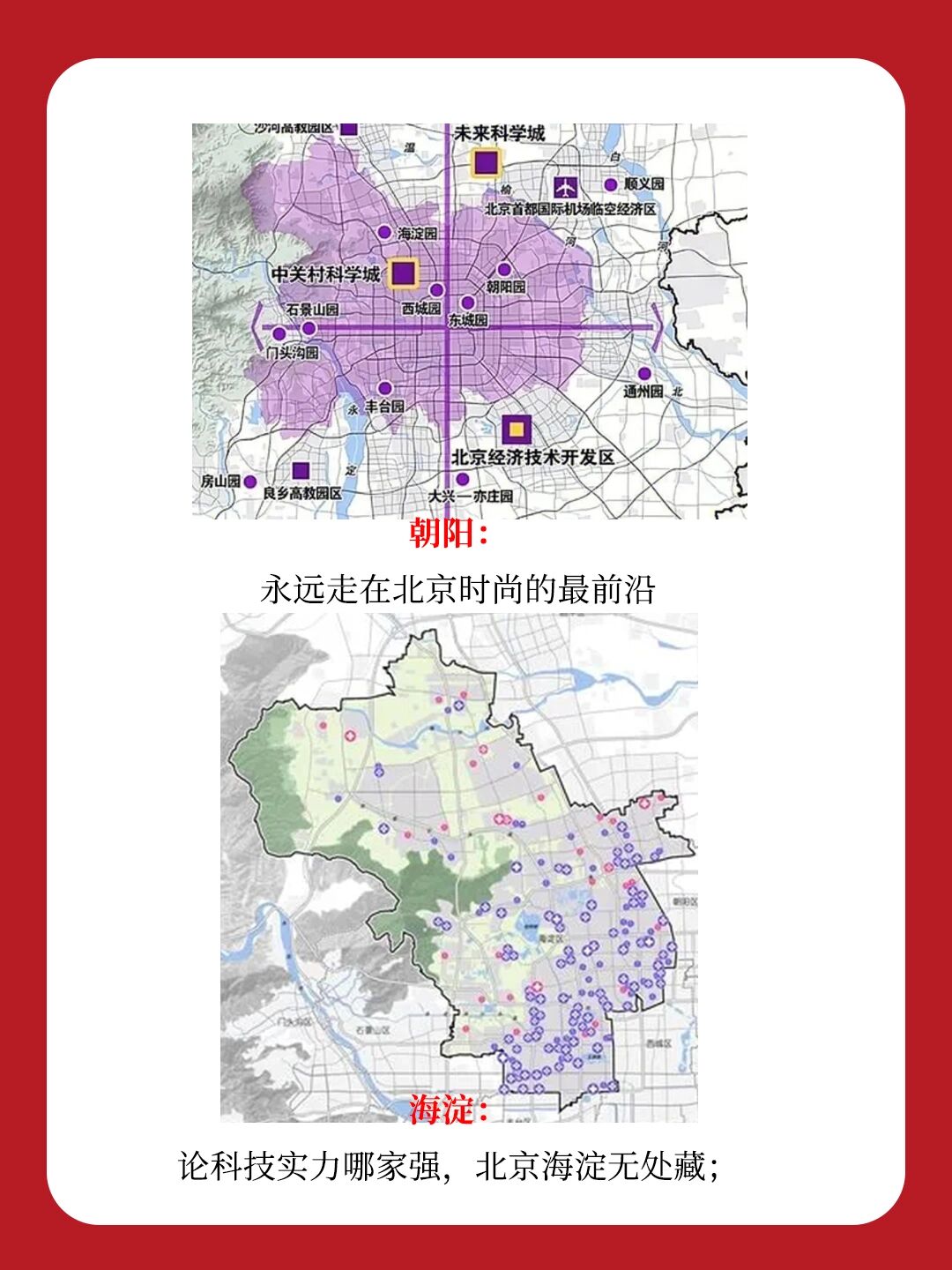北京已有5个高风险地区〃北京几个高风险区-第3张图片
