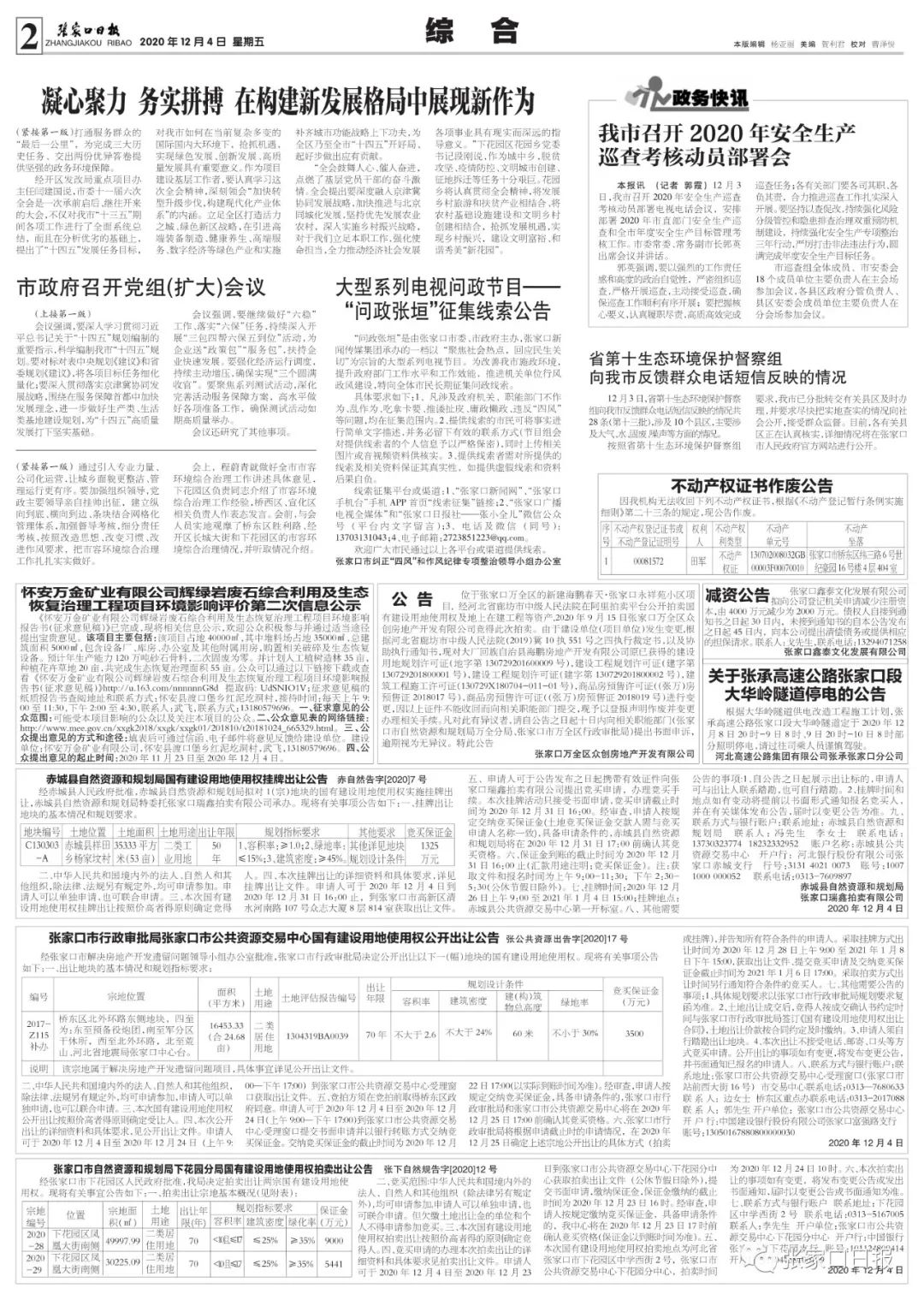 【张家口疫情最新情况/张家口疫情最新情况今日新增】-第2张图片