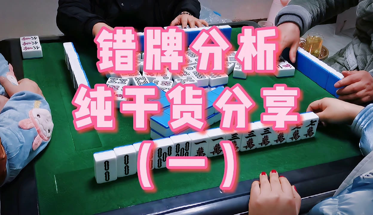 分享干货“手机麻将可以装挂吗”(真的有挂)-第3张图片