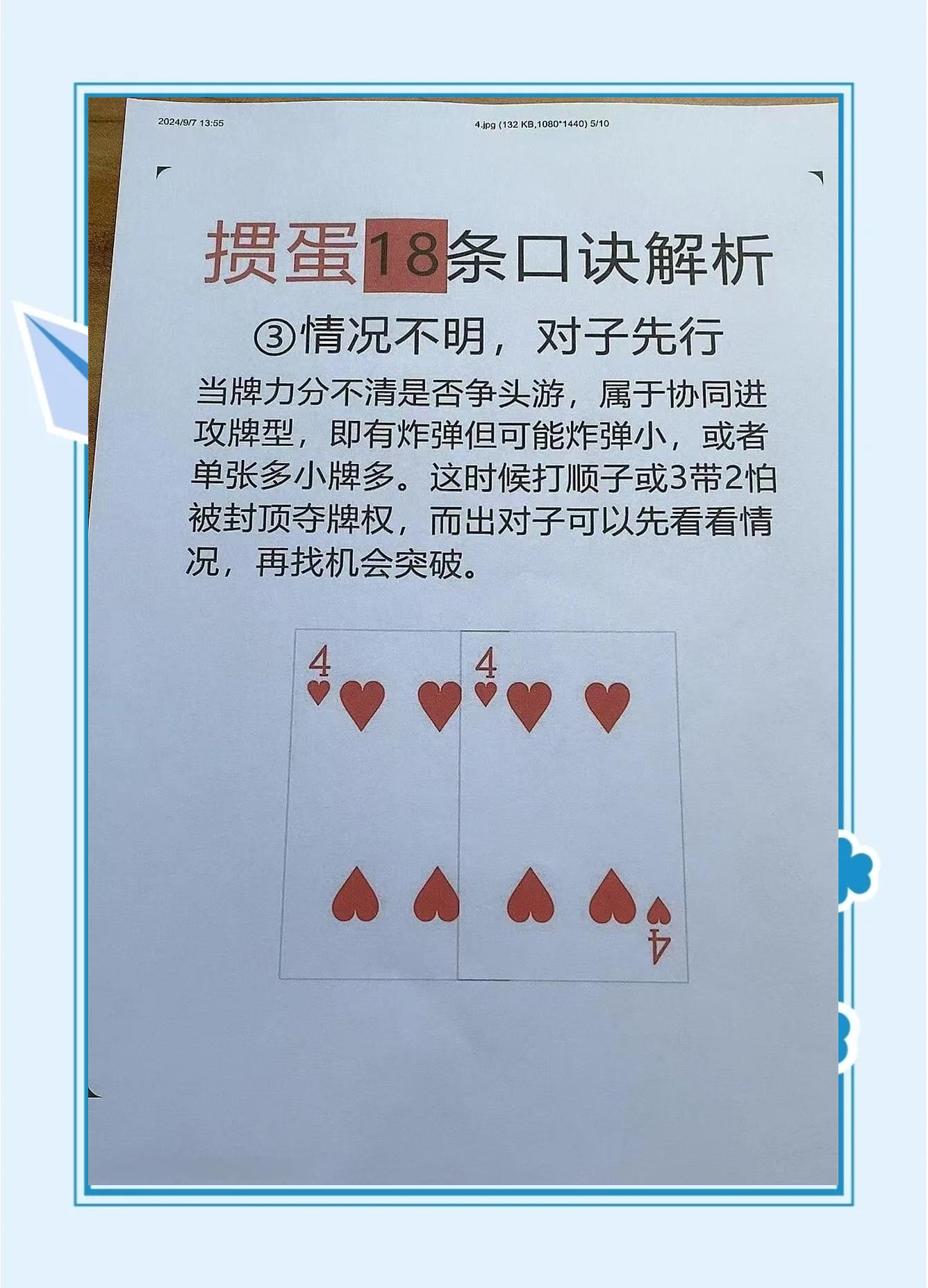 分享热点“微乐掼蛋万能开挂器”(其实是有挂)-第3张图片