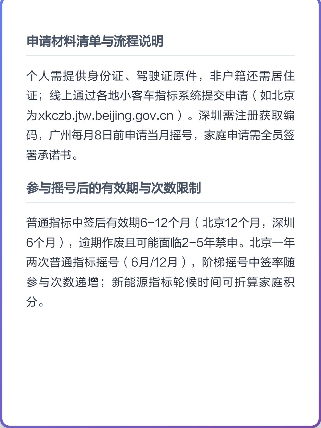 北京汽车摇号申请网站〃北京汽车摇号管网-第1张图片