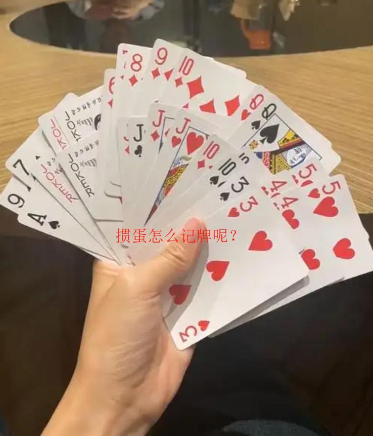 玩家实测“掼蛋作弊小技巧(1一9)”真实开挂技巧分享-第3张图片