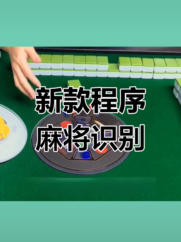 玩家实测“微乐海南麻将小程序怎么开挂	”(确实能开挂)-第3张图片