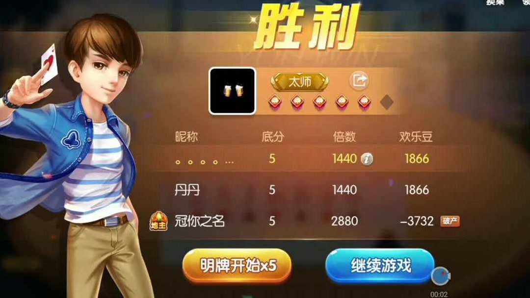 分享热点“欢乐斗地主如何刷胜率”原来真可以开挂-第2张图片
