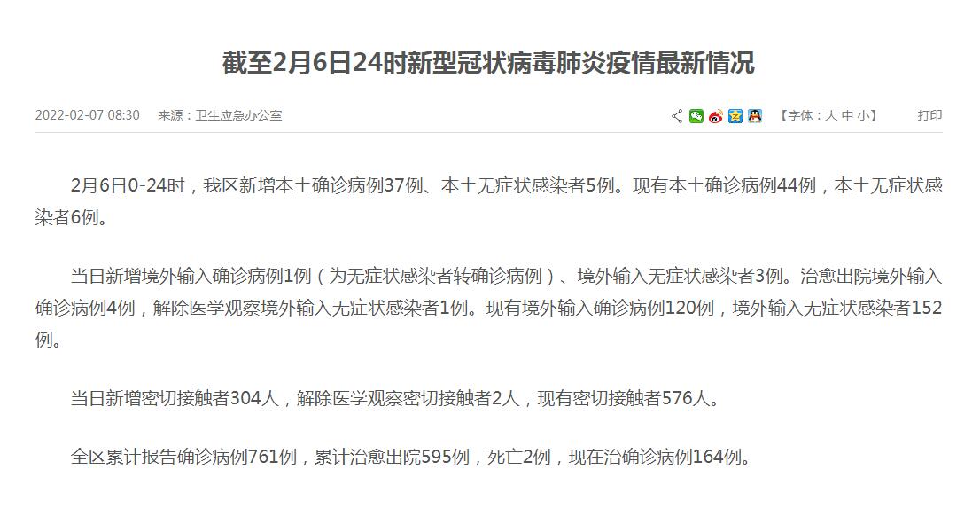 本土新增确诊17例波及7省份〃新增本土病例17例-第2张图片