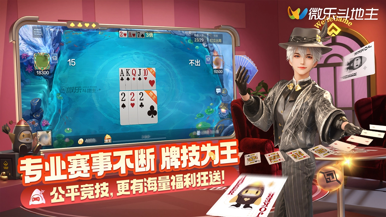 今日分享“微乐斗地主有挂么”(确实真的有挂)-第2张图片