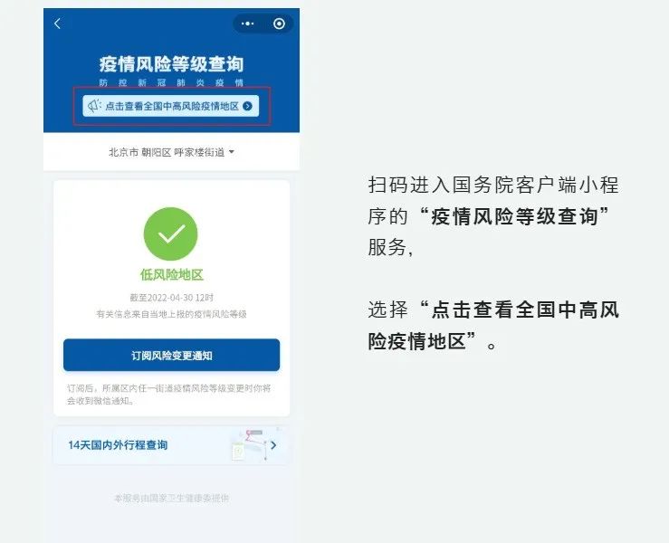 “今日中高风险地区查询” 今日中风险以上地区？-第1张图片