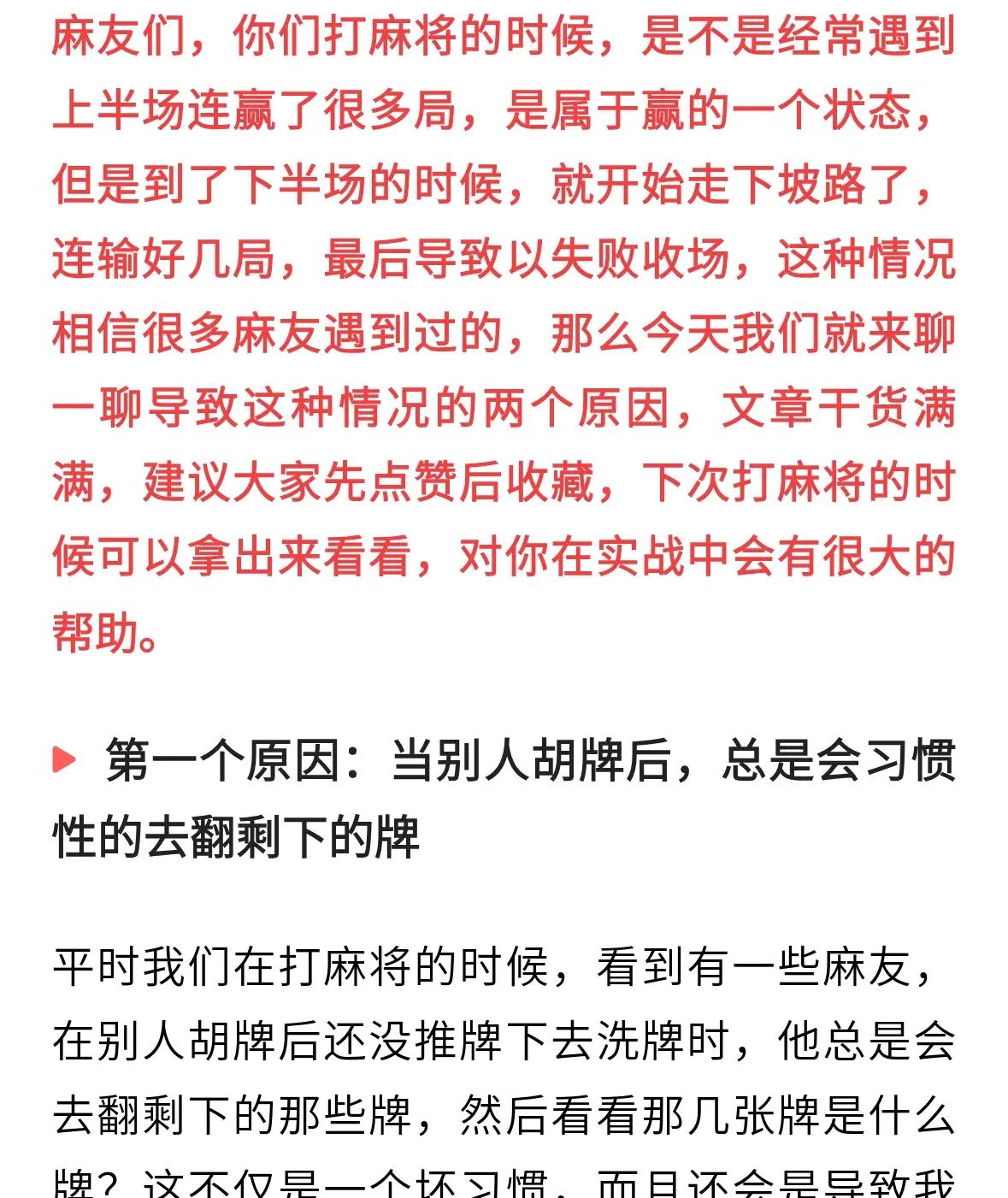 分享科普“什么样的人打麻将总输”的确有挂-第3张图片