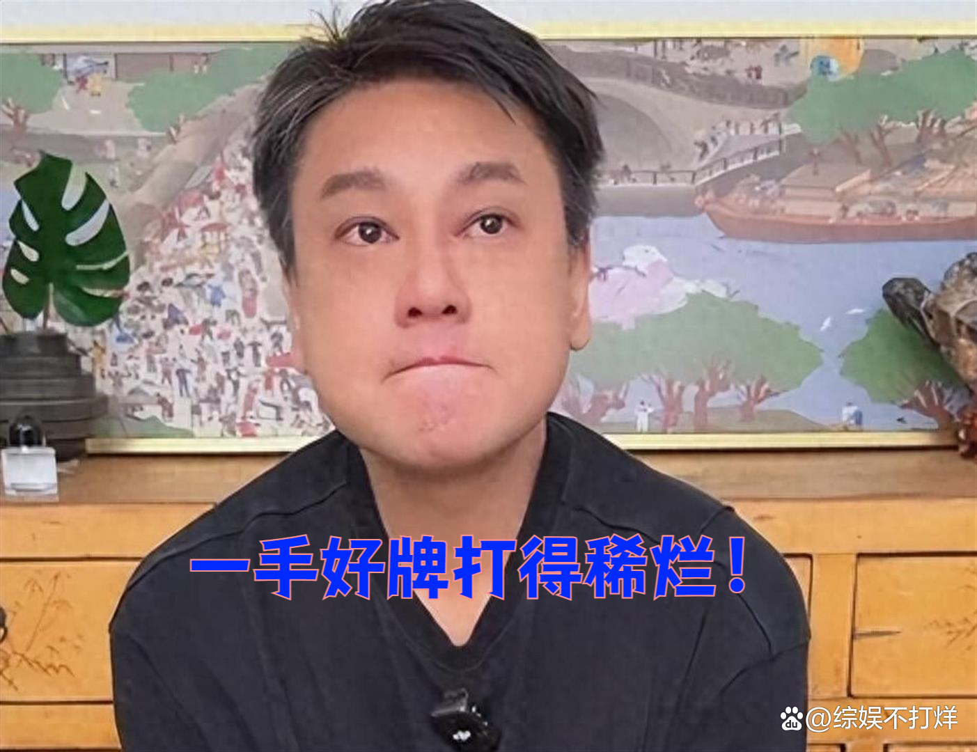 玩家综述“一手好牌打得稀烂意思	”详细分享开挂步骤-第2张图片
