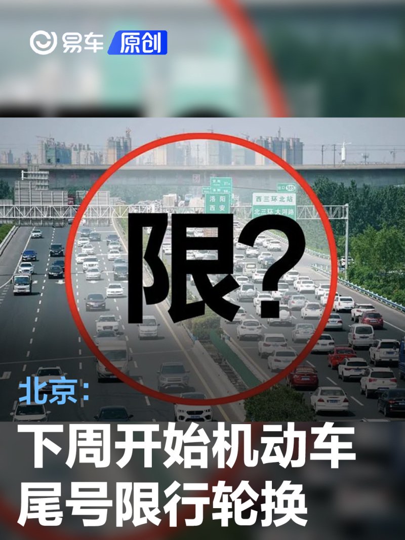 北京限号2022年时间表1月份-北京限号2020最新通知-第2张图片