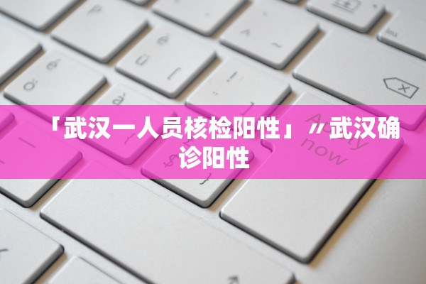 “31省份新增本土确诊71例” 31省份新增确诊21例本土1例？-第2张图片
