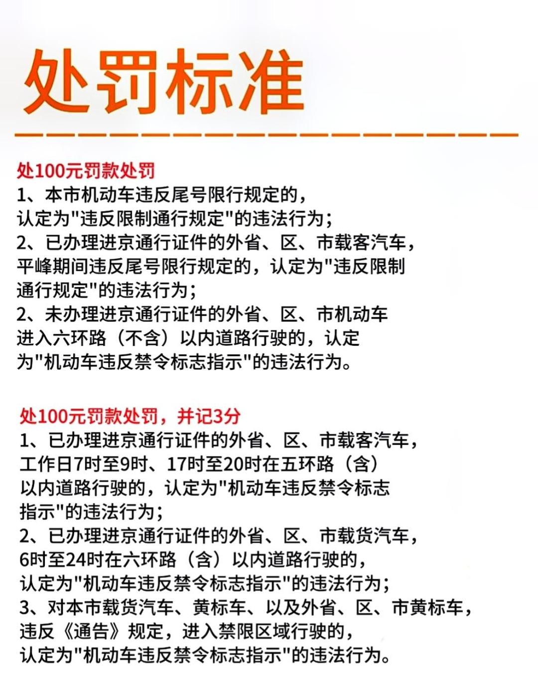 “北京加强人员进京管控” 北京发布六大措施加强进京人员防控？-第2张图片