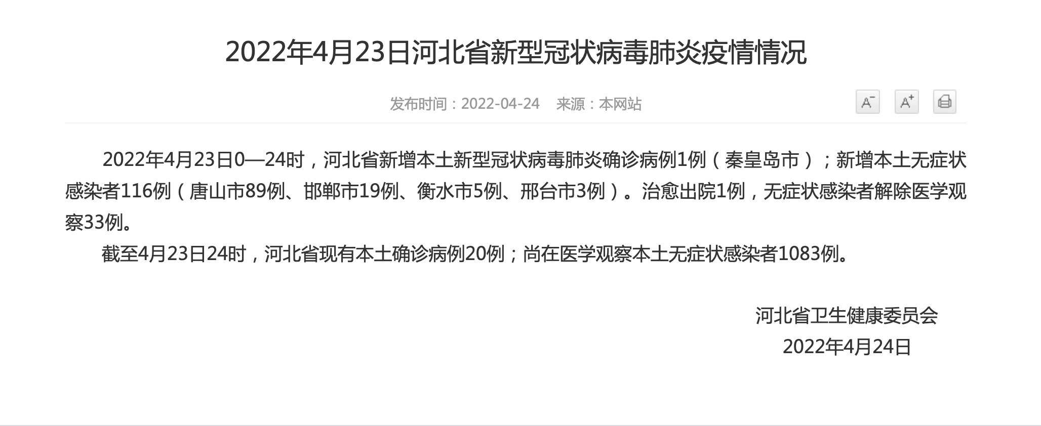 31省新增23例确诊〃31省新增确诊21例4-第2张图片