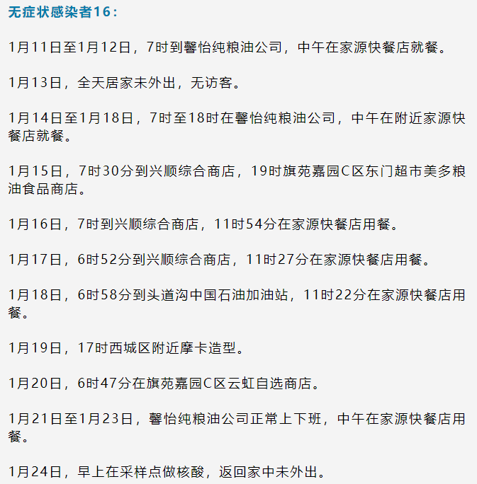石家庄确诊病例感染来源确定.石家庄确诊原因-第2张图片