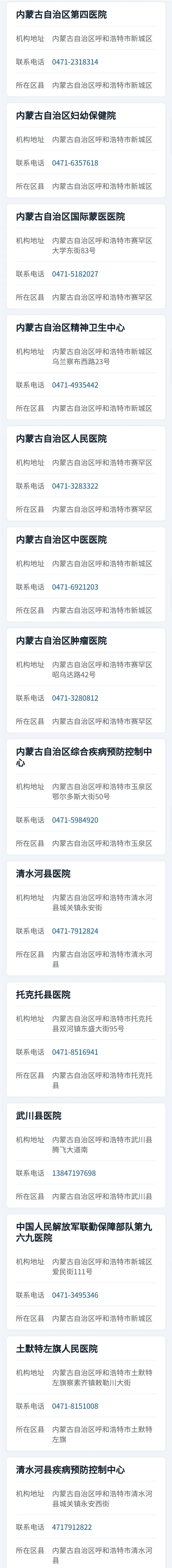 呼和浩特疫情最新〃呼和浩特 疫情-第2张图片