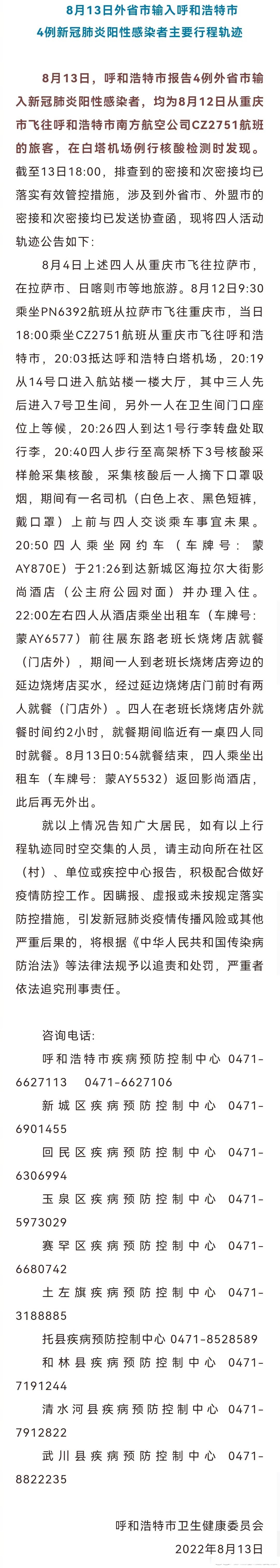 呼和浩特疫情最新〃呼和浩特 疫情-第3张图片