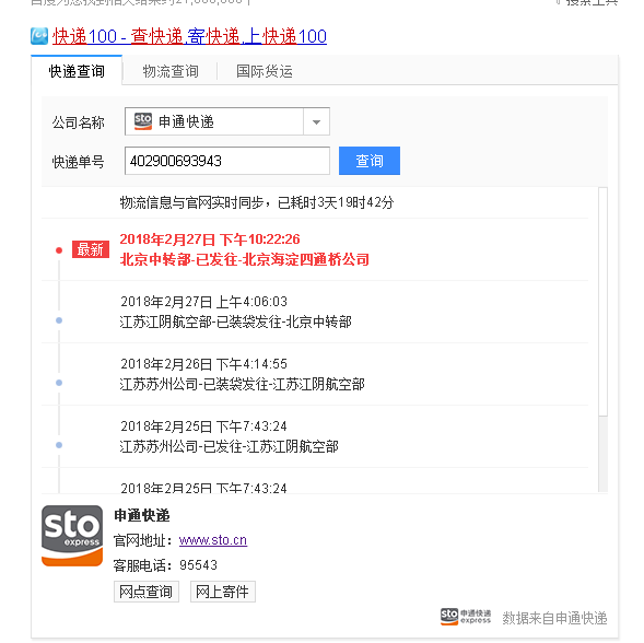 “申通快递疫情停运最新消息	” 申通最新快递停运通知？-第2张图片