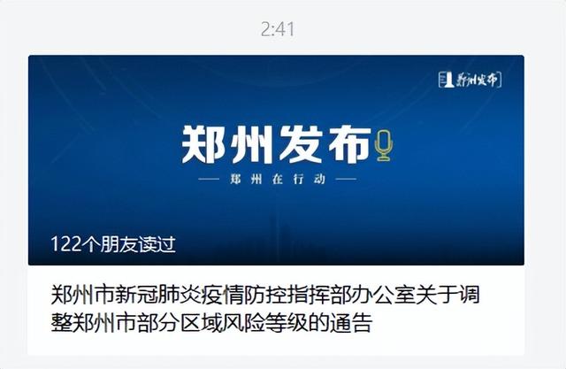 “郑州什么时候可以解封	” 郑州什么时候能解封能全面上班？-第2张图片