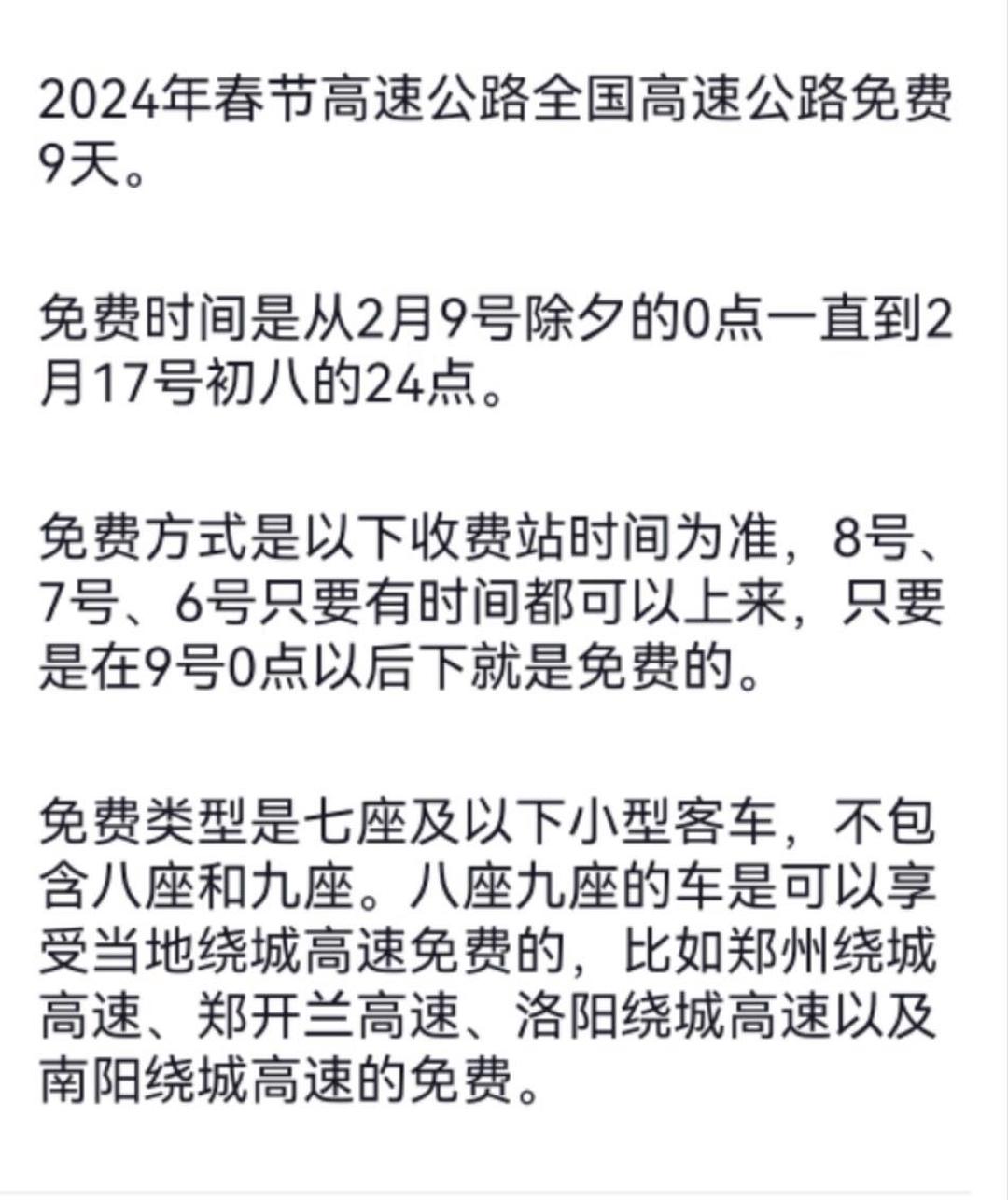 2022年春节高速免费时间表〃2022春节高速免费几天-第2张图片