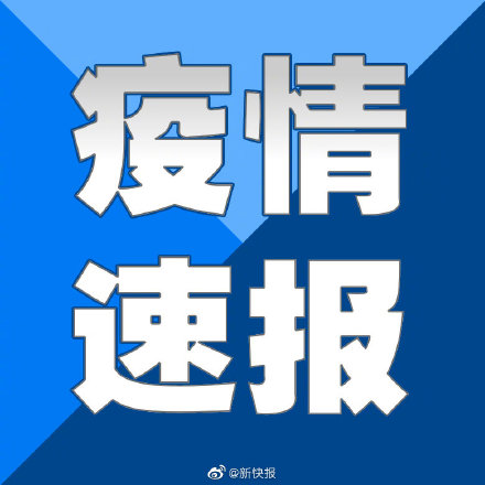 “山东新增确诊病例” 山东新增确诊病例行动轨迹？-第2张图片